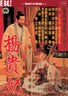 杨贵妃