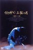 Gackt Live Tour 2003: 