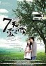 七天爱上你.2009