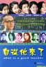自从他来了.2000