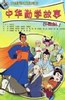 中华勤学故事.2004