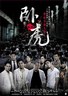 卧虎.2006