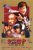 最佳拍档3：女皇密令.1984