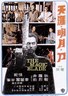 天涯明月刀.1976