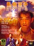 孔雀王子.1989