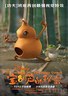 宝葫芦的秘密.2007