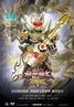 铠甲勇士之帝皇侠.2010