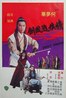 情侠追风剑