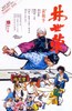 林世荣.1979