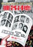 应召名册.1977