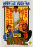 破坏之王.1994