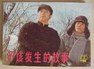 不该发生的故事.1983