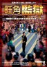 旺角监狱.2009