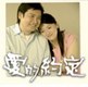愛的約定.2007