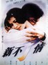 新不了情.1993