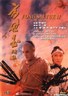 方世玉续集.1993