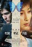 蝴蝶飞.2008