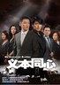 义本同心.