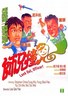 师兄撞鬼.1990