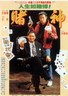 赌神.1989