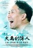 大禹的传人.1992