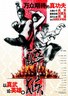 醉马骝.2002