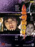 黄蜂尾后针.1993
