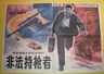 非法持枪者.1989