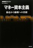 金钱资本主义