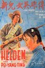 新儿女英雄传.1951