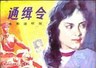 通缉令.1984