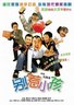 别惹小孩.