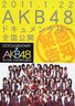 AKB48之纪录片未完待续