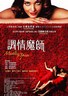 调情魔师