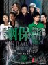 婚姻保卫战.2010