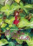借东西的小人阿莉埃蒂