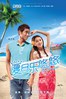 夏日乐悠悠.2011