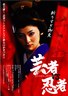 艺妓对忍者