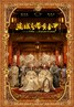 满城尽带黄金甲.2006