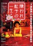 被嫌弃的松子的一生