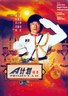 A计划续集.1987