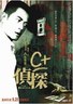 C+侦探.2007