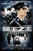 枪王之王.2010