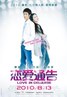 恋爱通告.2010
