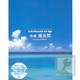 冲绳庆良间