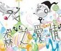 森之爱情.2007