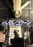 记忆裂痕
