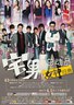 宅男总动员.2011