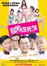 猛男滚死队.2011