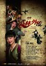 武林外传.2011